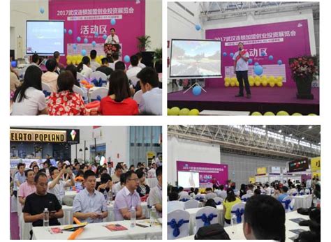 2017第十届武汉连锁加盟投资创业展览会开始了_江城品润加盟