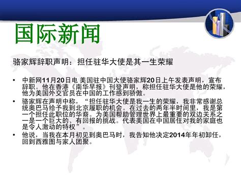 新闻播报热点国内国际体育系列新闻头条动态PPT模板下载_熊猫办公