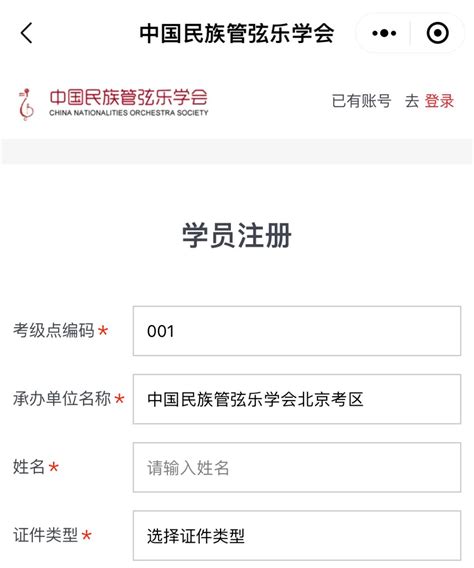 中国民族管弦乐学会2024寒假北京地区线上考级报名简章 - 乐器考级网