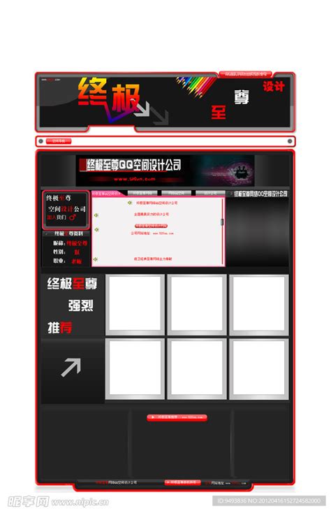 最新全屏QQ空间皮肤设计图__中文模板_ web界面设计_设计图库_昵图网nipic.com
