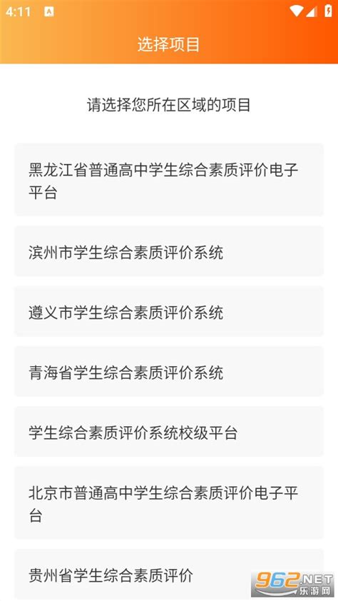 遵义综评学生端app-综评学生端app下载2024 v4.0.3-乐游网软件下载