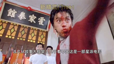 [1992][中国香港]《新精武门2：漫画威龙》[Fist of Fury 1991 II][93m.1280x720.国语+粤语.中文 ...