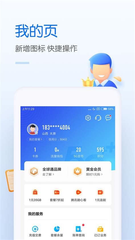 中国移动app最新版下载安装-中国移动手机营业厅客户端下载v7.7.0 官方安卓版-当易网