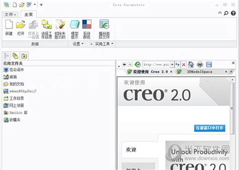 creo8.0正式版下载-Creo 8.0版本下载v8.0 最新版-当易网
