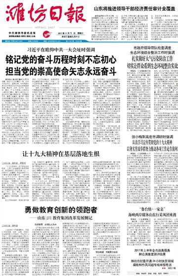 潍坊市纪委开通24小时扶贫领域腐败和作风问题专线举报电话--潍坊日报数字报刊