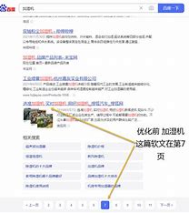 鹿泉网站seo优化 的图像结果
