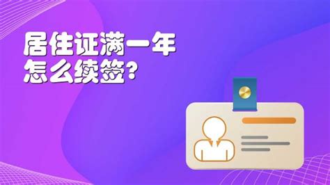 深圳居住证网上怎么续签-百度经验