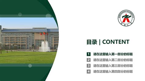 郑州大学PPT模板下载_PPT设计教程网