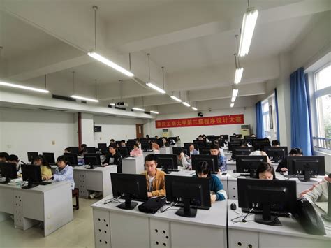 重庆工商大学第三届程序设计大赛成功举办-计算机科学与信息工程学院