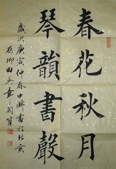 楷书图片