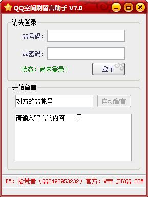 无条件qq空间刷留言工具V2.0 绿色免费中文版-东坡下载