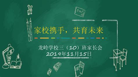 深圳三年级上学期家长会：家校携手，共育未来 课件（40张PPT）-21世纪教育网