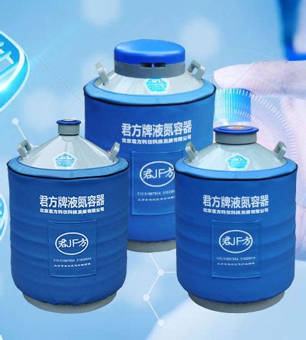 液氮罐--30升各种规格, 北京君方,性能参数，报价/价格，图片_生物器材网