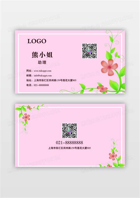 粉丝唯美小清新花店名片模板设计图片下载_ai格式素材_熊猫办公