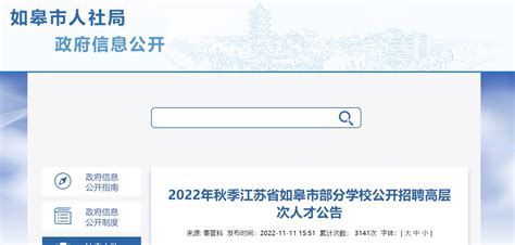 2022年秋季江苏南通如皋市部分学校公开招聘高层次人才公告【30人】