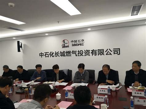 濮阳市长城然气公司业务沟通交流会议在北京召开-濮阳投资集团有限公司