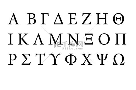 希腊字母表整理带发音_word文档在线阅读与下载_免费文档
