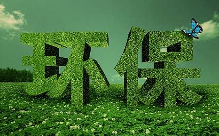 多地完善绿色发展价格机制 环境企业再迎多项利好-国际环保在线