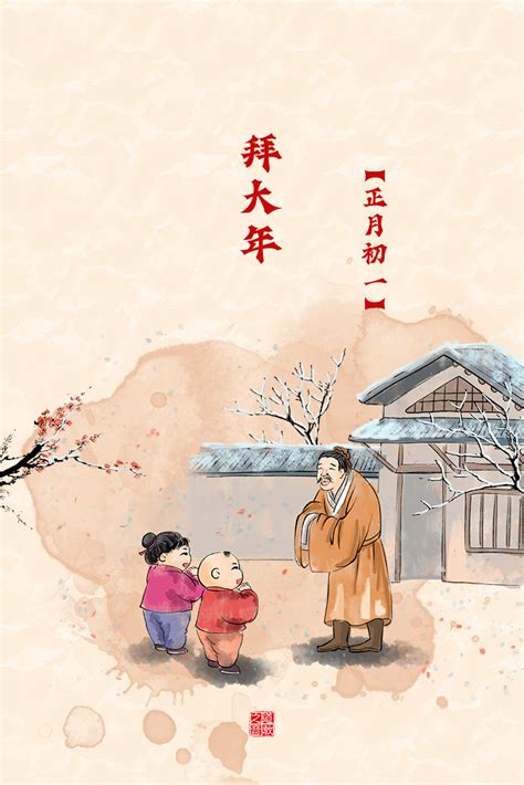 插画新春拜年春节正月初一新年海报_手机海报 - logo设计网
