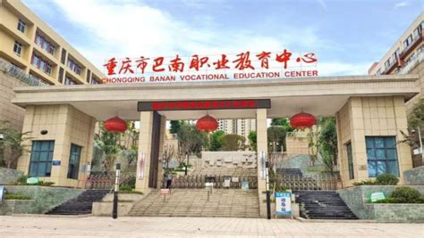 2023年重庆市巴南职业教育中心有哪些招生专业？ - 职教网