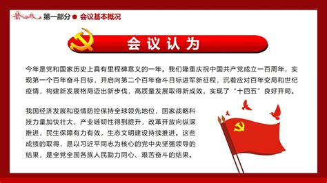 中央金融工作会议精神党建宣传挂图图片下载_红动中国