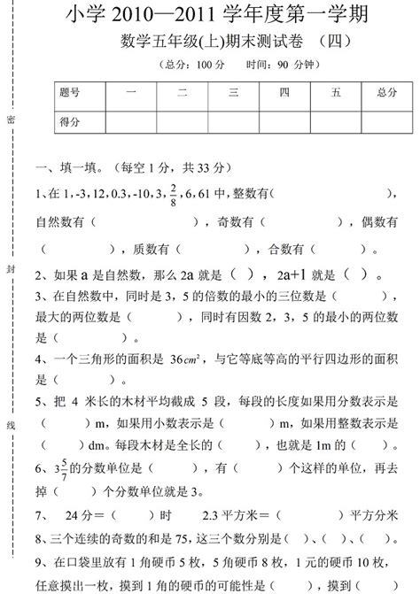 北师大版小学五年级数学上册期末考试测试卷 —中国教育在线