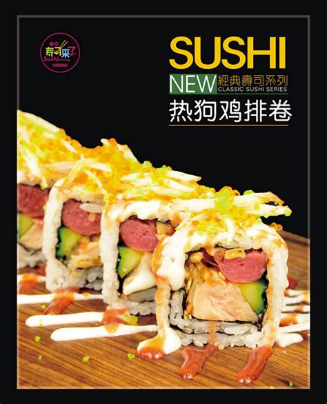 现在最火的寿司加盟品牌_金鲜生寿司 - 寿司加盟品牌-8年寿司连锁加盟品牌-金鲜生寿司加盟官网