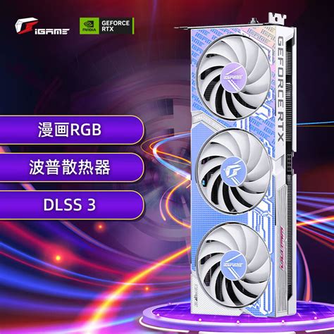 七彩虹 iGame RTX 4060Ti Ultra W显卡评测：1080P高帧游戏耍起来_显卡_什么值得买