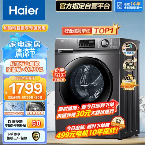海尔洗衣机618预售