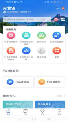 河北政务服务网app官方网下载-河北政务服务1.2.1安卓手机版-精品下载