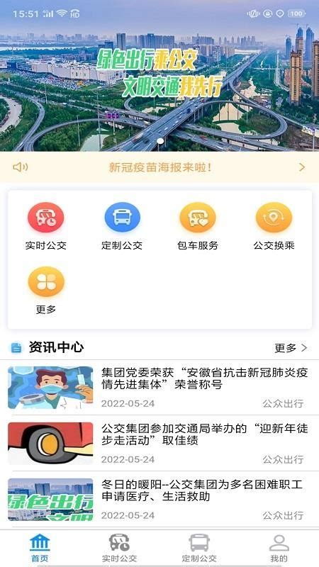 蚌埠公交app下载-蚌埠公交软件v1.3.2 安卓版 - 极光下载站