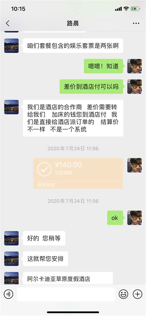 联联周边游北京站出售周边游产品拒绝退款_质量万里行消费服务平台