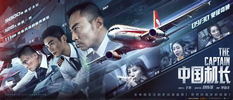 电影《中国机长》公布新版本角色海报“中国民航英雄机组”成员集体亮相-新闻资讯-高贝娱乐