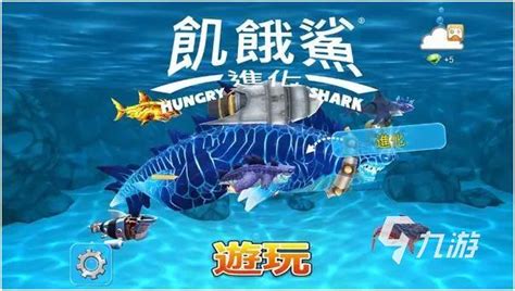 鲨鱼游戏下载2022 鲨鱼游戏最新版本下载链接_九游手机游戏