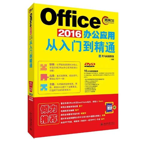 《Office2016办公应用从入门到精通》PDF百度云网盘下载_办公软件之家