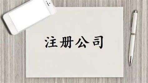 南京公司注册公司条件、流程以及费用详解一览 - 豆腐社区
