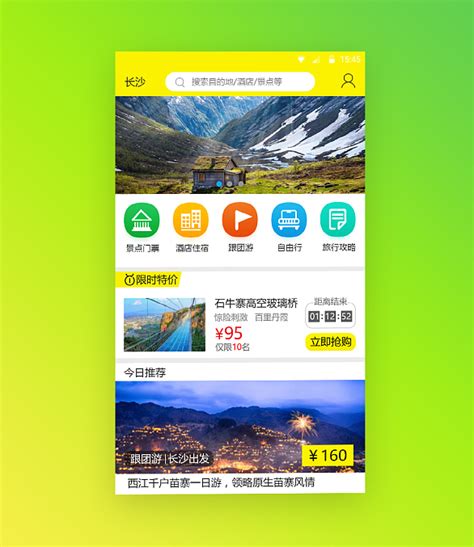 公益旅游APP|UI|APP界面|ZHSHAOQIN - 原创作品 - 站酷 (ZCOOL)