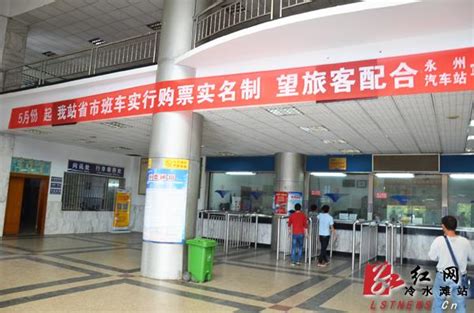 注意！永州汽车北站将实行购票“实名制”_汽车客运_永州市人民政府