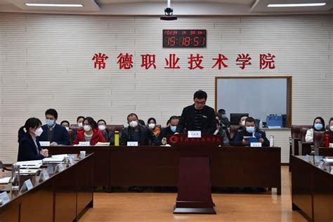 走出常职路径 树立常职品牌——常德职业技术学院2023年党务工作会议-常德职业技术学院