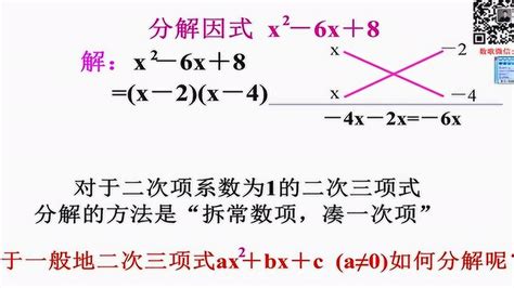 初中数学：十字交叉相乘法因式分解，2x² 7x 6，基础训练很重要