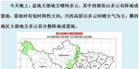 08月13日16时四川省晚间天气预报_手机新浪网