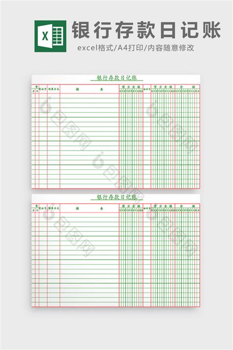 银行存款盘点表表Excel模板下载_熊猫办公