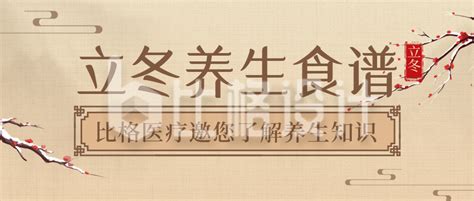 冬季养生雪花柿子树暖色中国风公众号次图海报模板下载-千库网