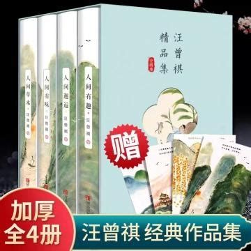 汪曾祺散文精选集：万事有心，人间有味在线阅读-爱奇艺小说