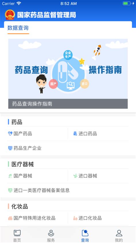 中国药品监管app最新版手机下载-中国药品监管app官方版手机下载v5.2.9_人生下载