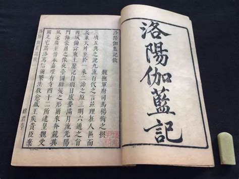 中国历史上唯一一部记述城市寺院的专著洛阳伽蓝记