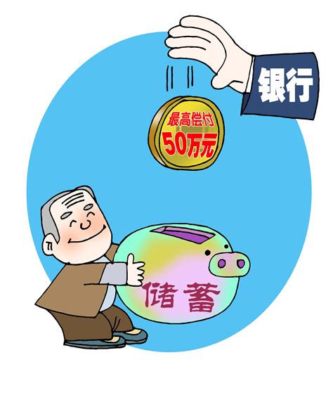 存款保险制度出炉：银行倒闭50万以内存款全赔 | 北晚新视觉