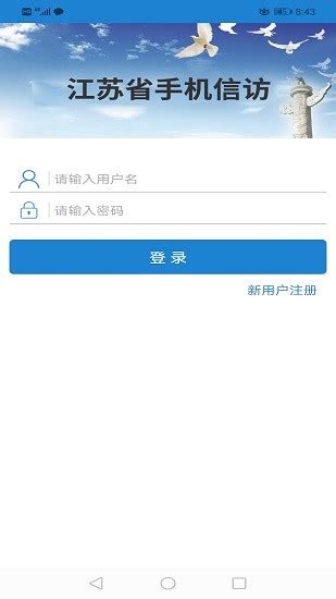 江苏阳光信访app下载-江苏阳光信访平台下载v1.25 官方安卓版-绿色资源网