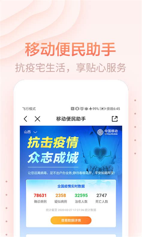 2020中国移动v6.1.0老旧历史版本安装包官方免费下载_豌豆荚