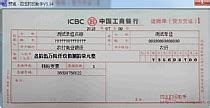 中国银行股份有限公司境内机构外汇活期转账凭条